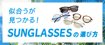 ご存知ですか 紫外線のこと メガネのzoffオンラインストア