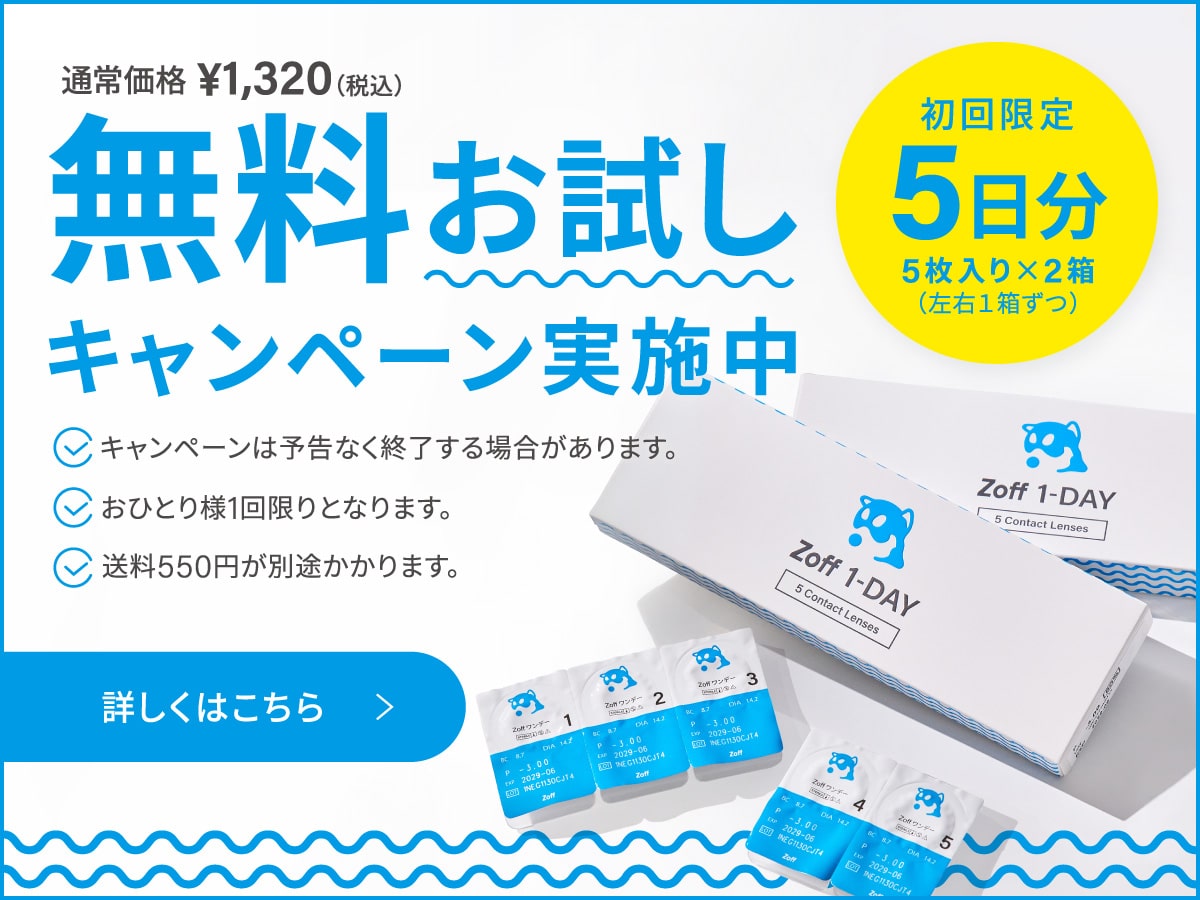 無料お試しキャンペーン実施中 初回限定5日分 5枚入り×2箱（左右1箱ずつ） 詳しくはこちら