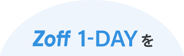 Zoff 1-DAYを
