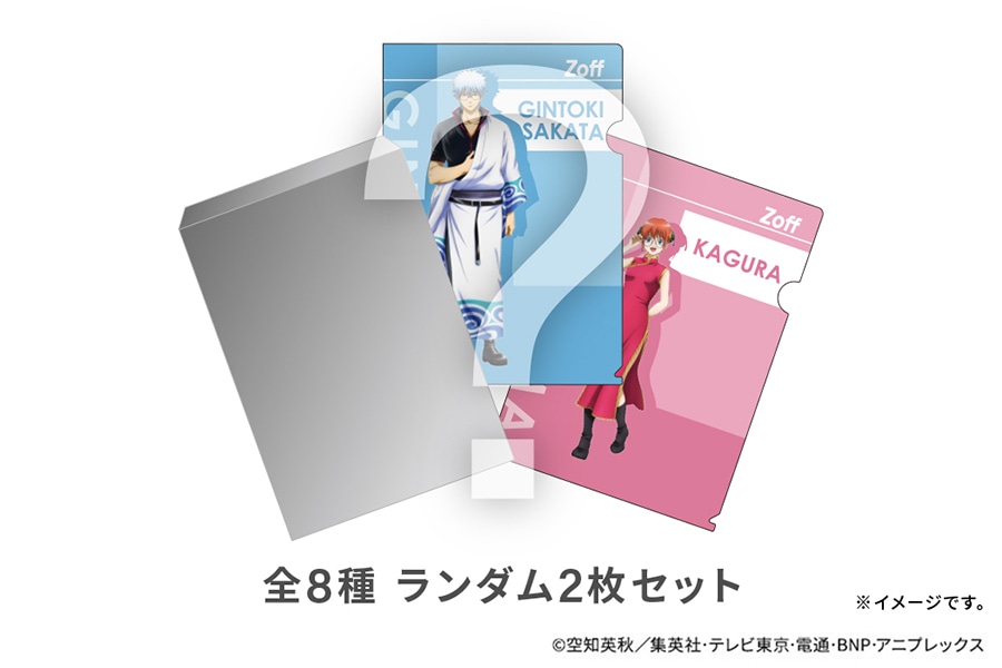 Zoff/Zoff｜銀魂 トレーディングクリアファイル【3,300円（税込）以上で送料無料】