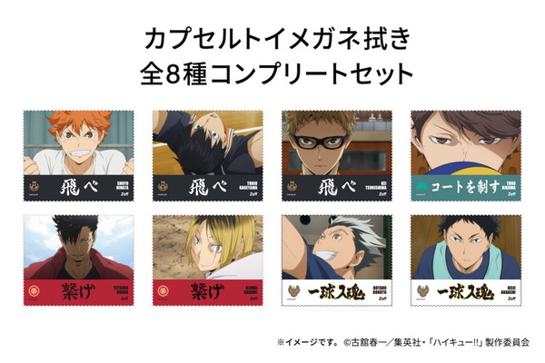 Zoff｜ハイキュー!! トレーディングメガネ拭き（HQ-GACHA-SET-8