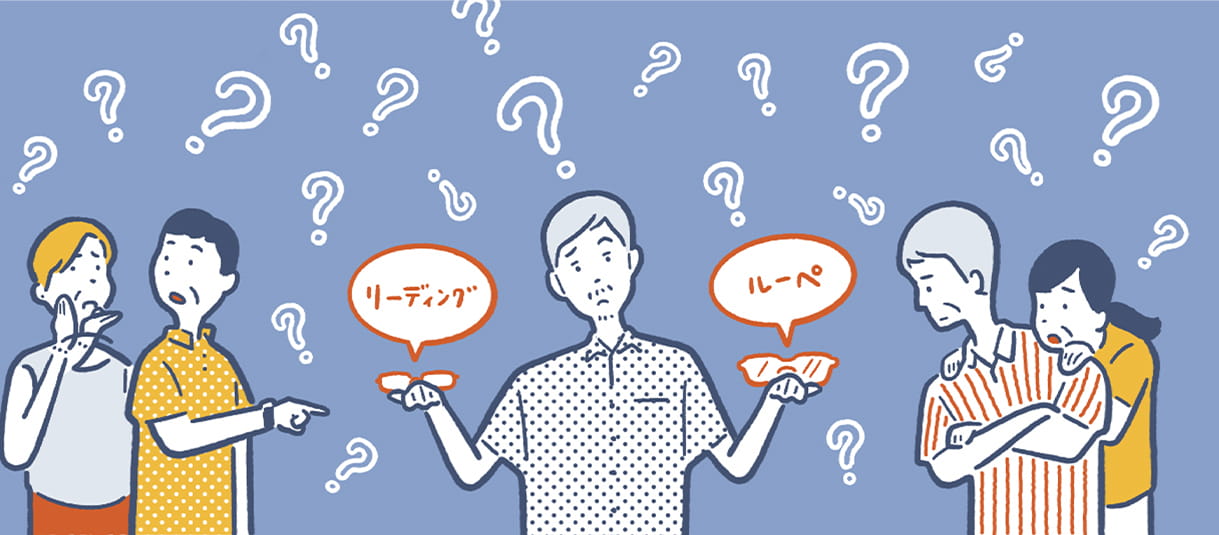 ルーペ 拡大鏡 とリーディング 老眼鏡 の違いとは 正しい選び方を解説 Zoff Magazine ルーペ 拡大鏡 とリーディング 老眼鏡 の違いとは 正しい選び方を解説 Zoff Magazine