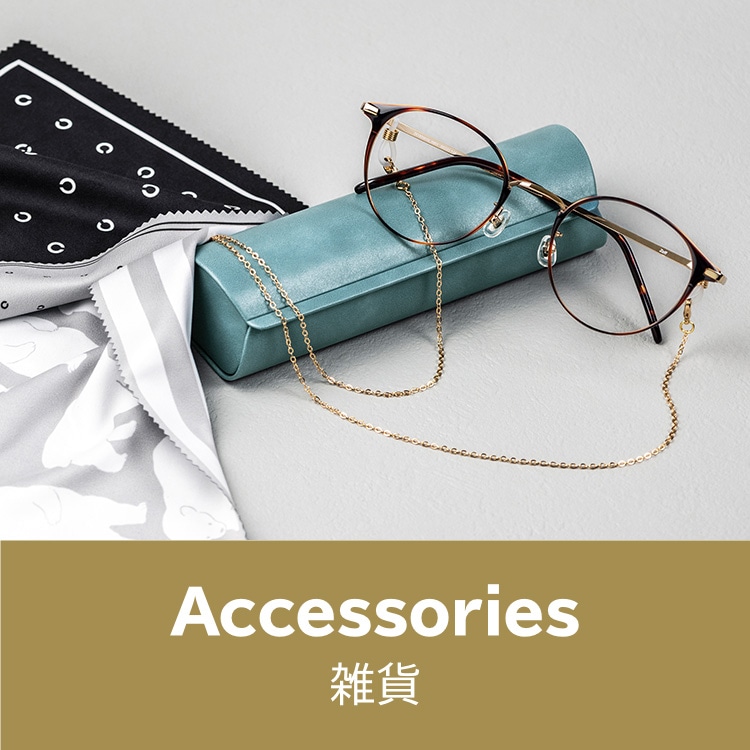 Zoff Accessories(雑貨)｜メガネのZoffオンラインストア