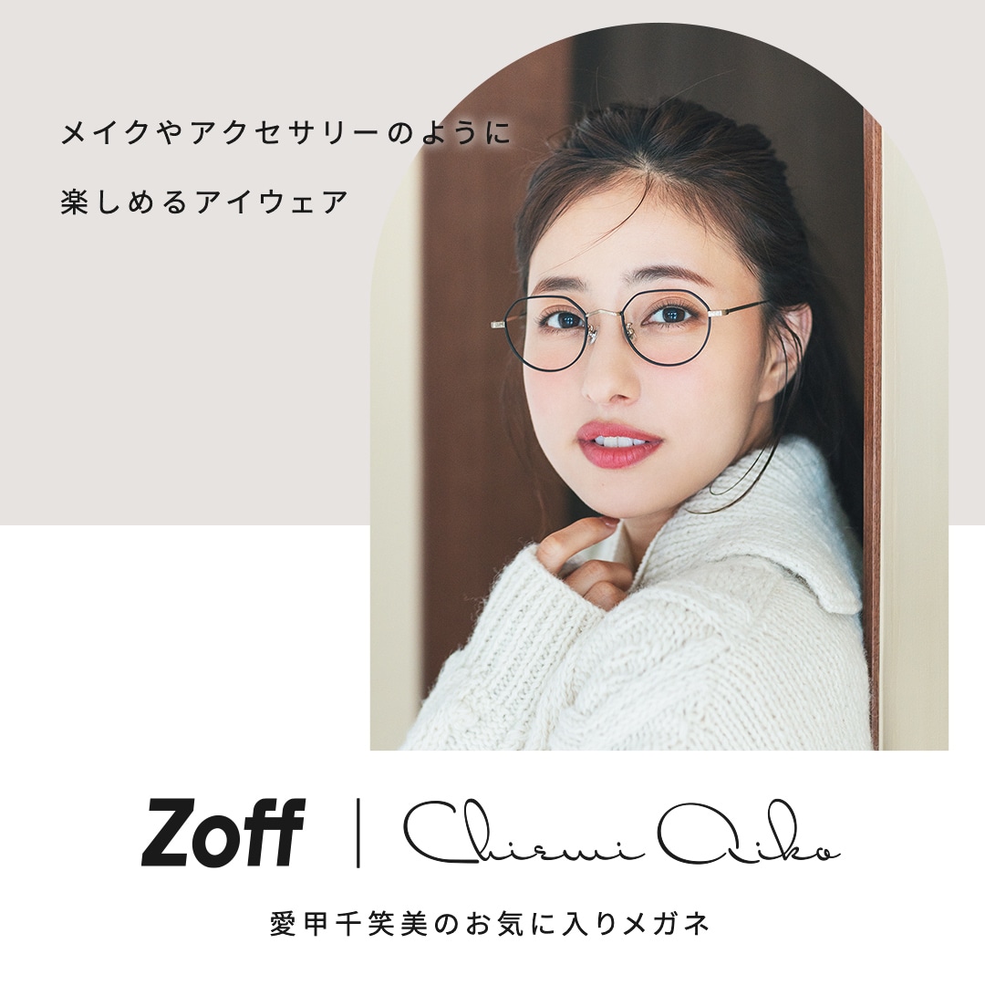 Zoff Chiemi Aiko 愛甲千笑美 メガネのzoffオンラインストア