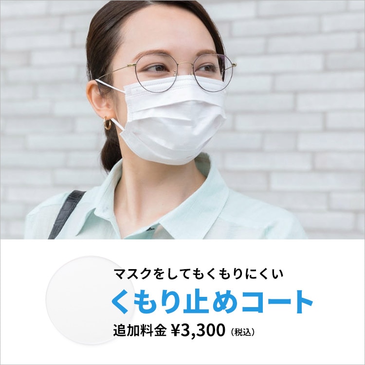 くもりどめコート