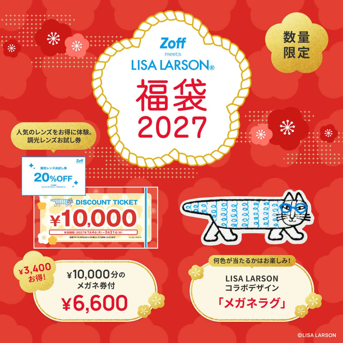 Zoff 福袋2027｜メガネのZoffオンラインストア（めがね・眼鏡ブランド）