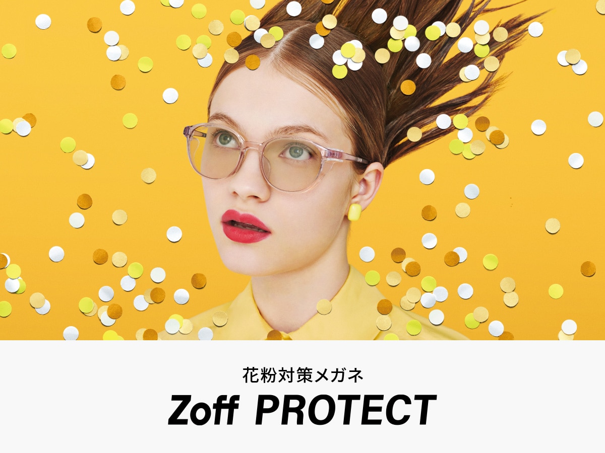 花粉メガネ　飛沫・花粉対策メガネ  zoff 花粉・飛沫対策メガネ Zoff PROTECT｜メガネのZoffオンラインストア
