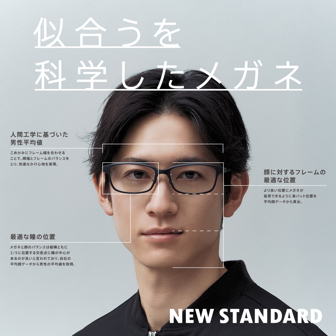 NEW STANDARD｜メガネのZoffオンラインストア（めがね・眼鏡ブランド）