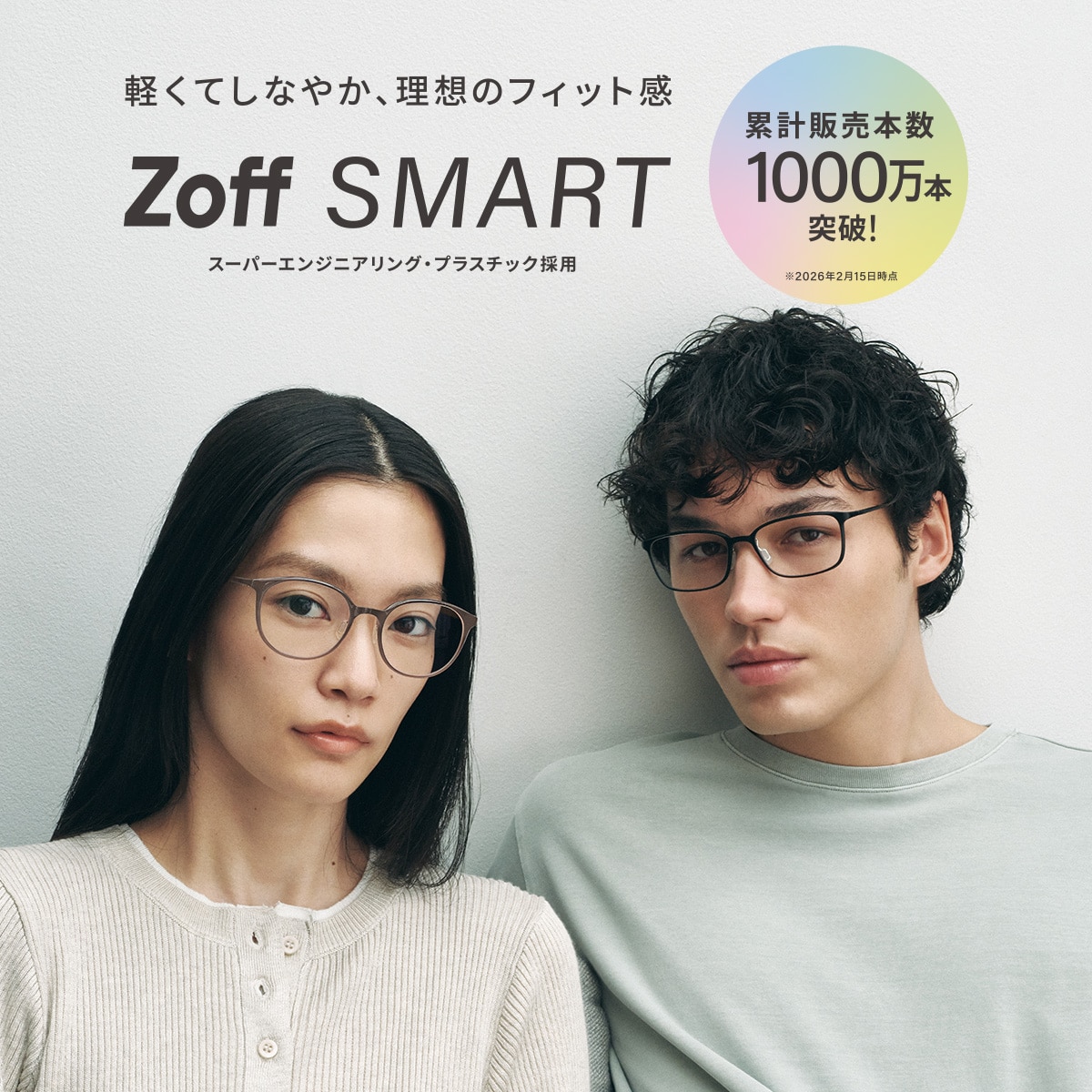 軽くてしなやか Zoff SMART(ゾフ・スマート)｜メガネのZoffオンライン