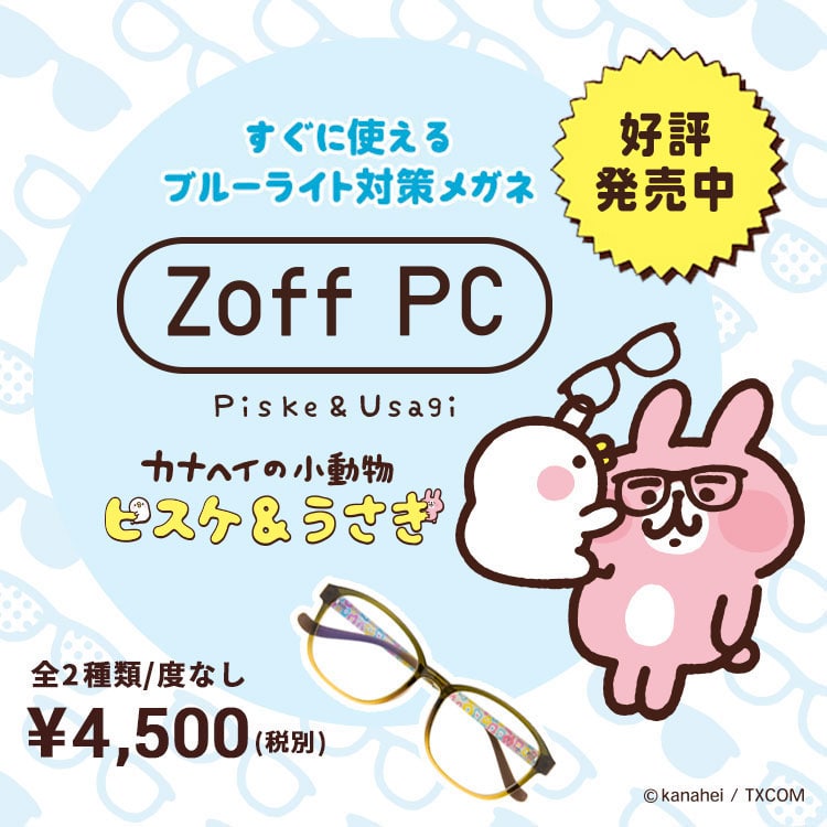 カナヘイコラボpcメガネ メガネのzoffオンラインストア