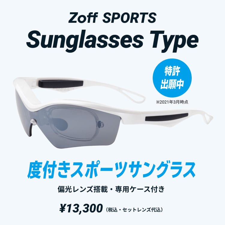 スポーツ メガネ関連商品 商品検索一覧 メガネのzoffオンラインストア スポーツ メガネ関連商品 商品検索一覧 メガネのzoffオンラインストア