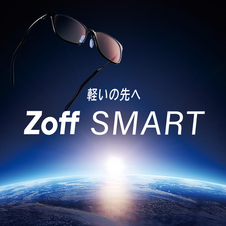 Zoff Smart ゾフ スマート メガネのzoffオンラインストア