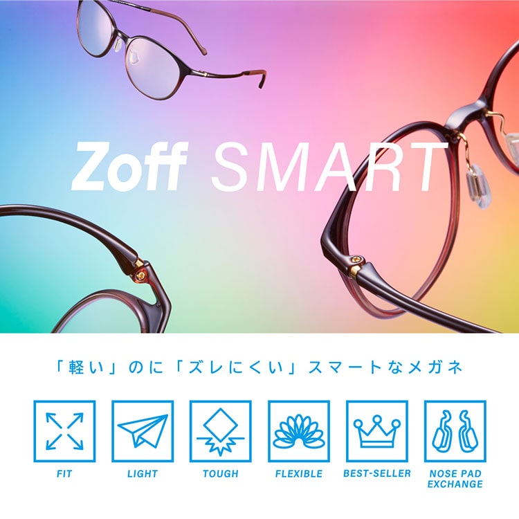 Zoff SMART(ゾフ・スマート)｜メガネのZoffオンラインストア