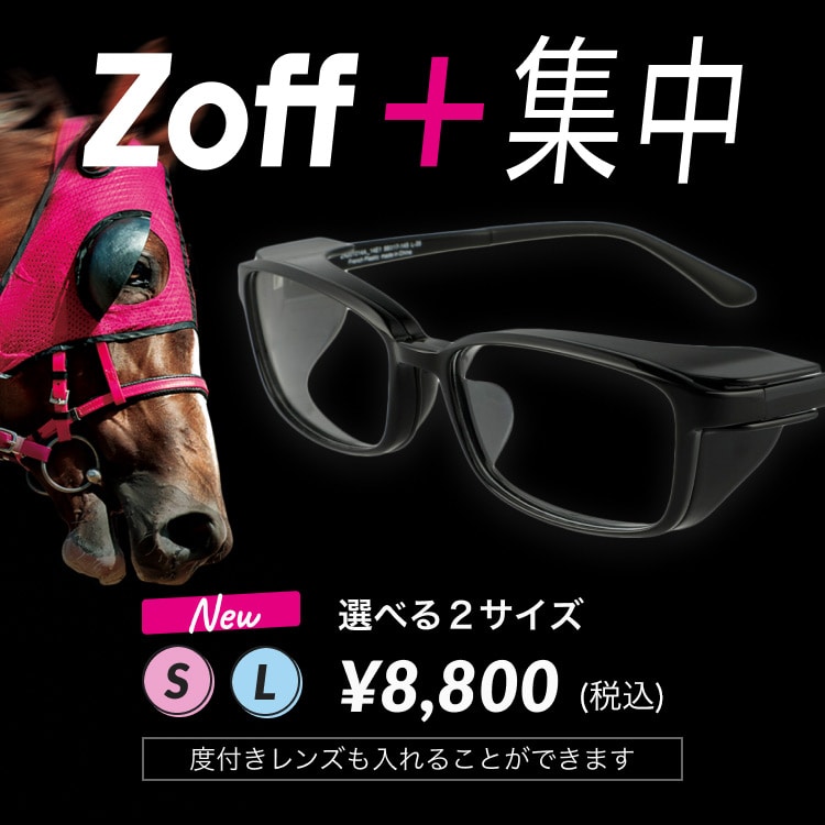 Zoff 集中 メガネのzoffオンラインストア