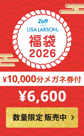 Zoff福袋2026 数量限定販売中