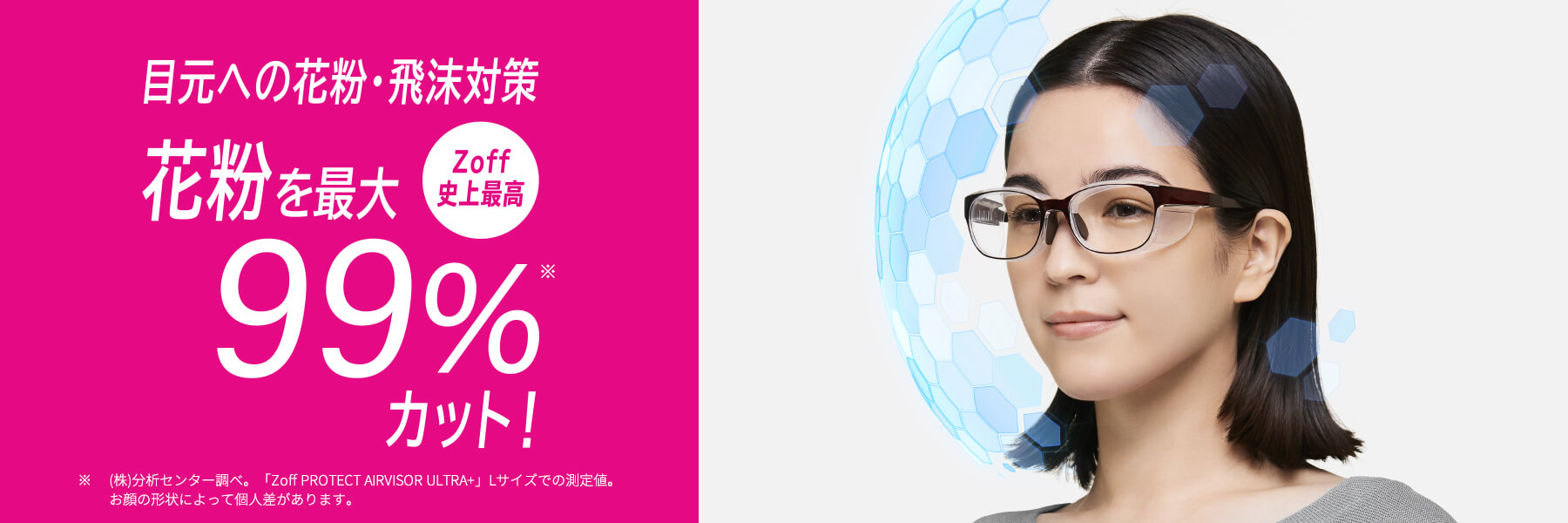 飛沫 花粉対策メガネ Zoff Protect メガネのzoffオンラインストア