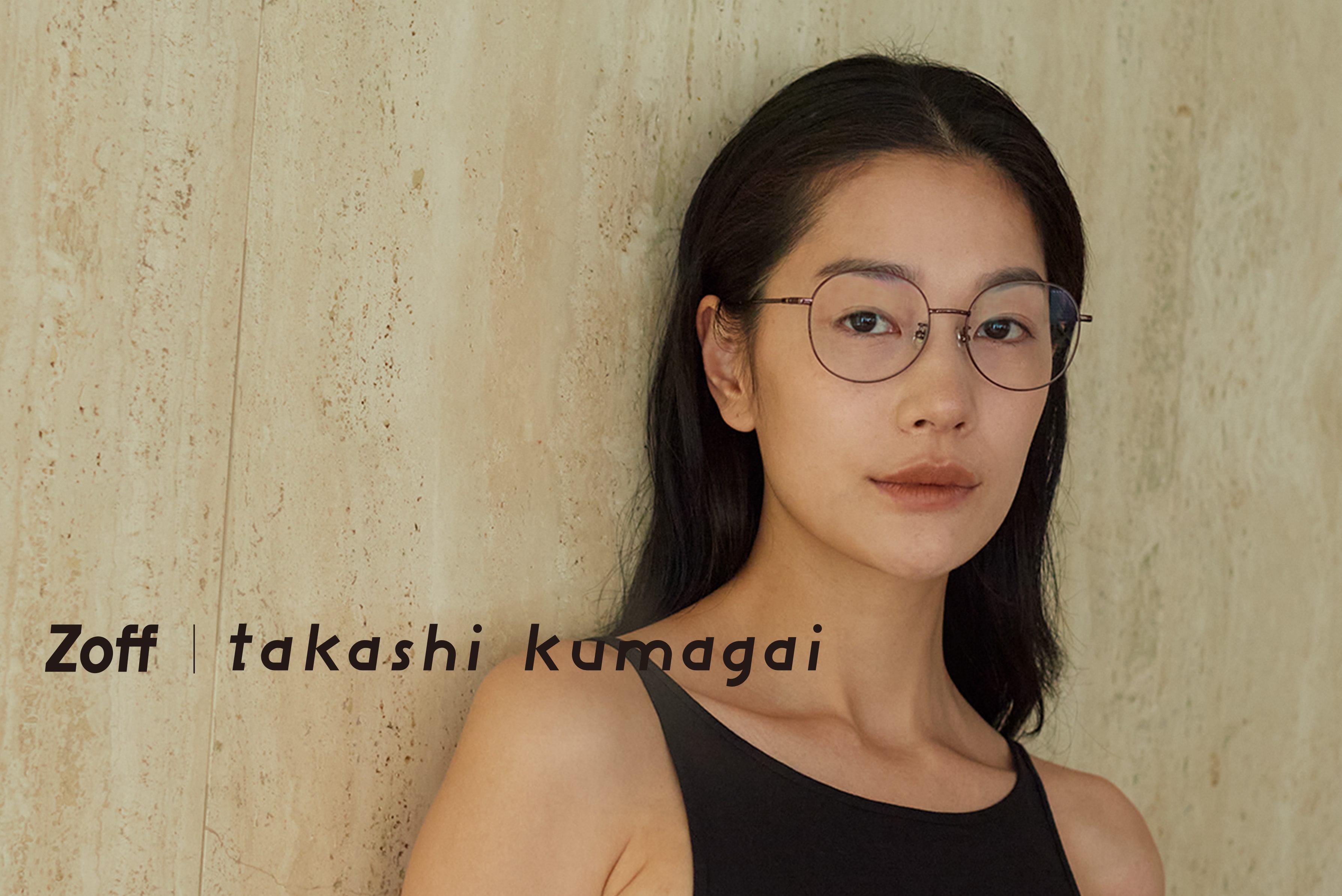 Zoff｜TAKASHI KUMAGAI 2025／熊谷隆志氏とのコラボレーションで叶える今を彩るトレンドスタイル。