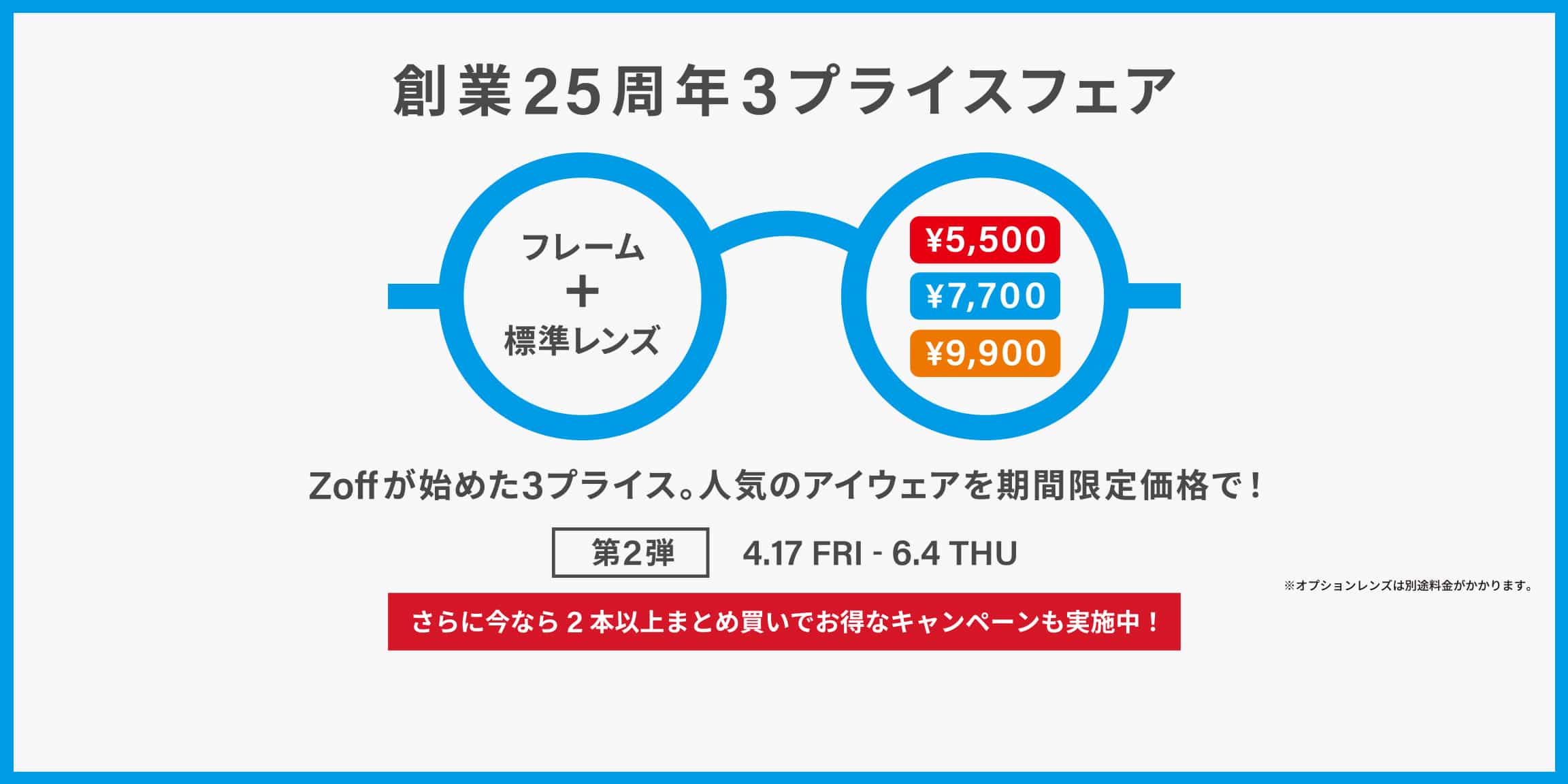 SHURON RONSIR（グリーン）+Zoff　2個セット メガネのZoffオンラインストア（めがね・眼鏡ブランド）