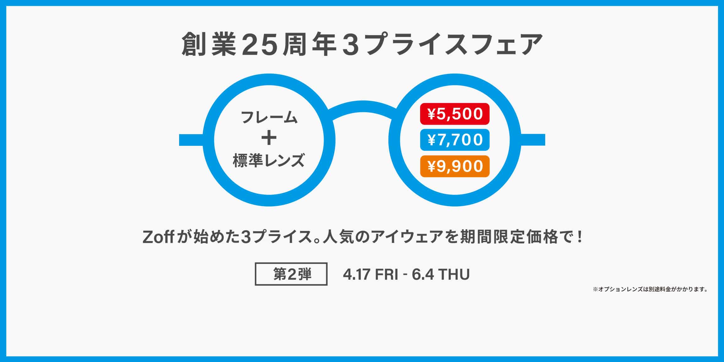メガネのZoffオンラインストア（めがね・眼鏡ブランド）