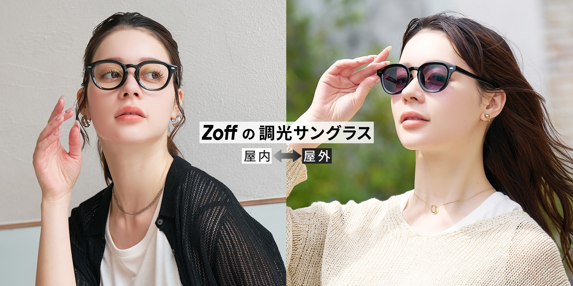 サングラス（sunglasses）｜メガネのZoffオンラインストア（めがね