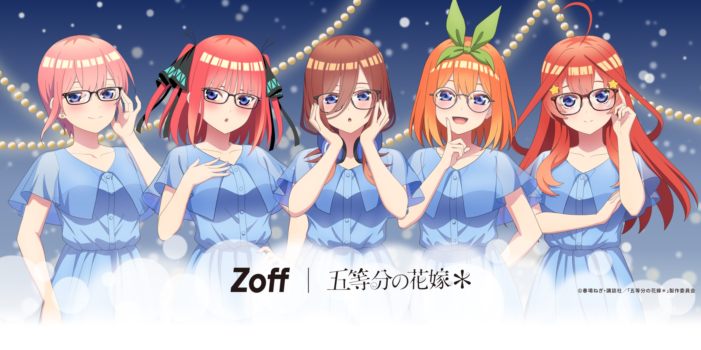 Zoff｜五等分の花嫁＊／TVスペシャルアニメ「五等分の花嫁＊」とZoffのコラボレーション