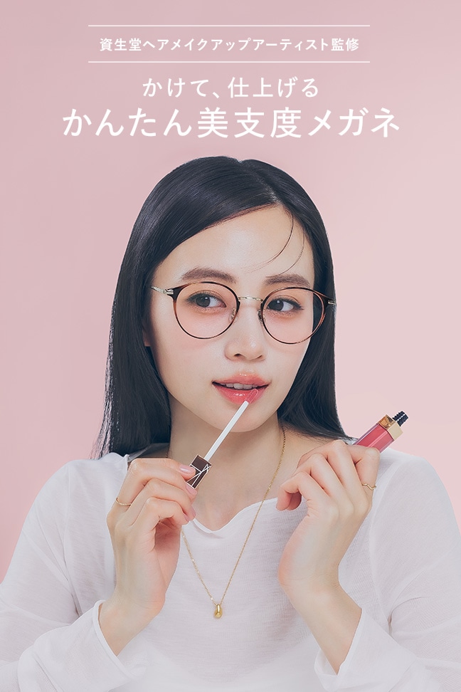 WOMEN｜メガネのZoffオンラインストア（めがね・眼鏡ブランド）