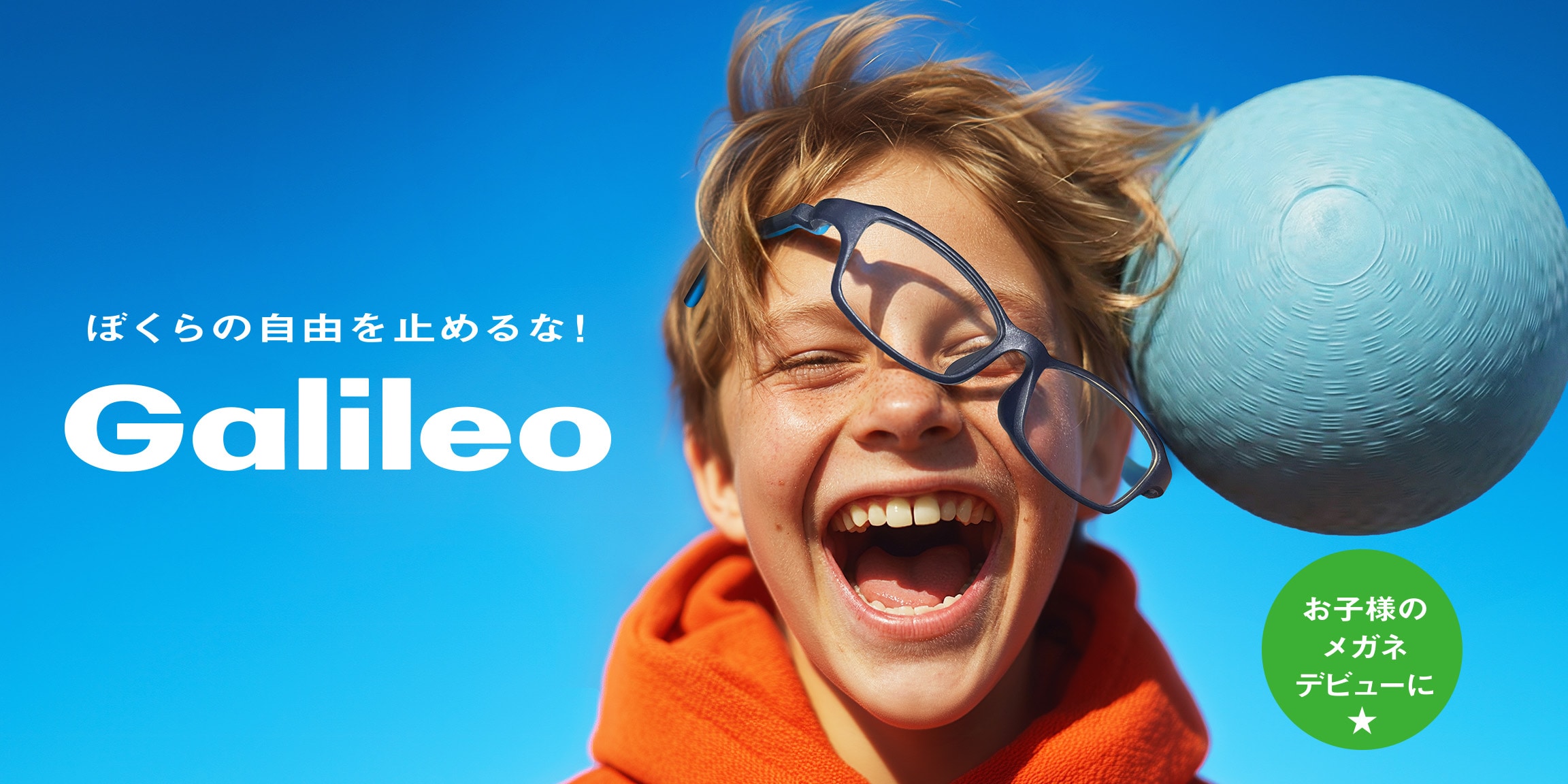 KIDS｜メガネのZoffオンラインストア（めがね・眼鏡ブランド）