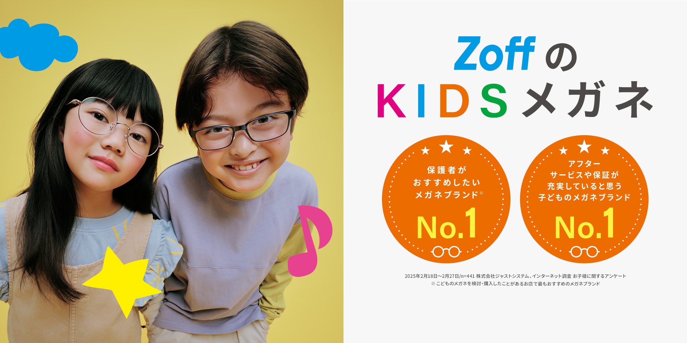 KIDS／Zoffが「保護者がおすすめしたいメガネブランドNo.1」を獲得！