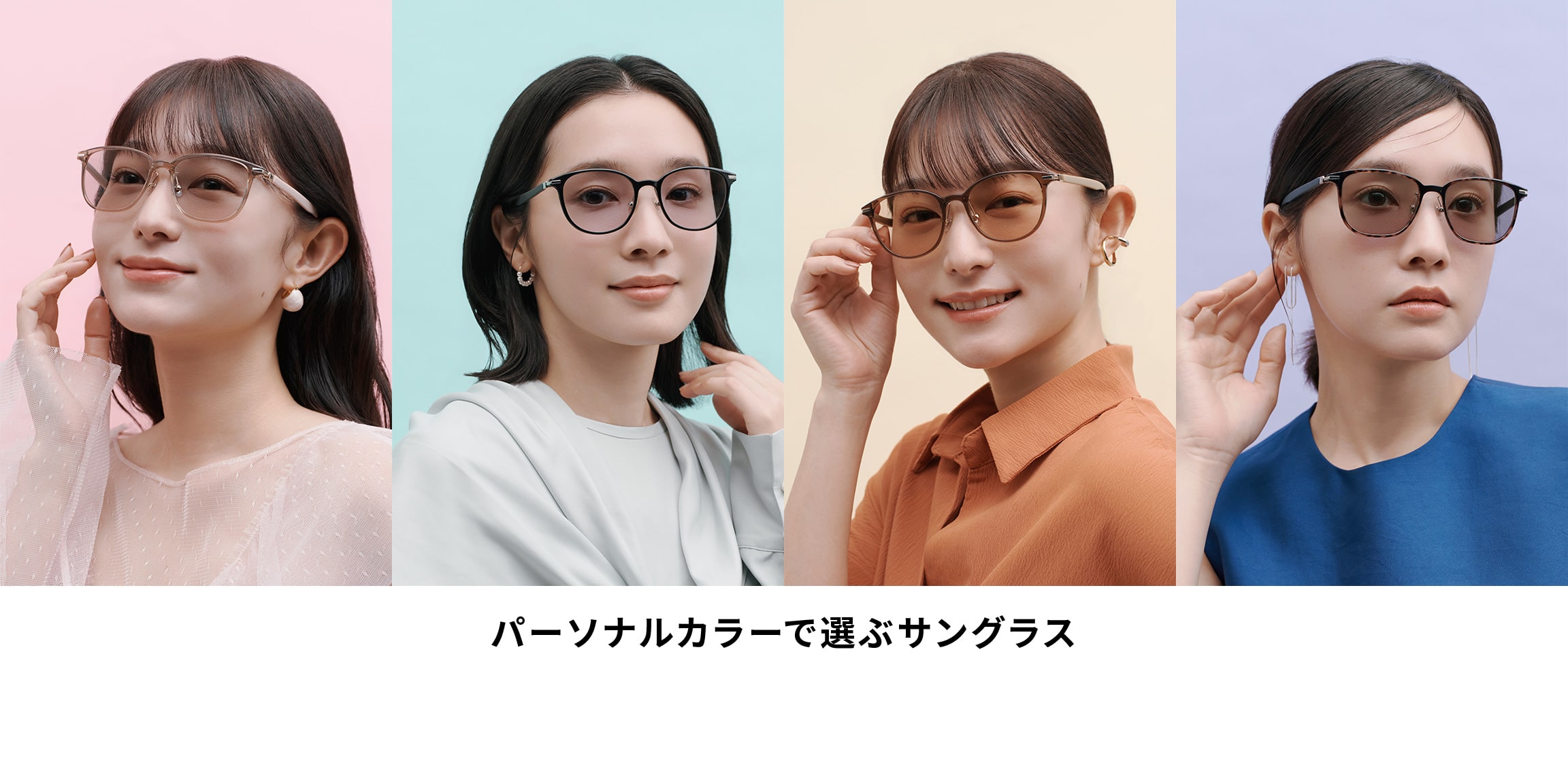 WOMEN｜メガネのZoffオンラインストア（めがね・眼鏡ブランド）