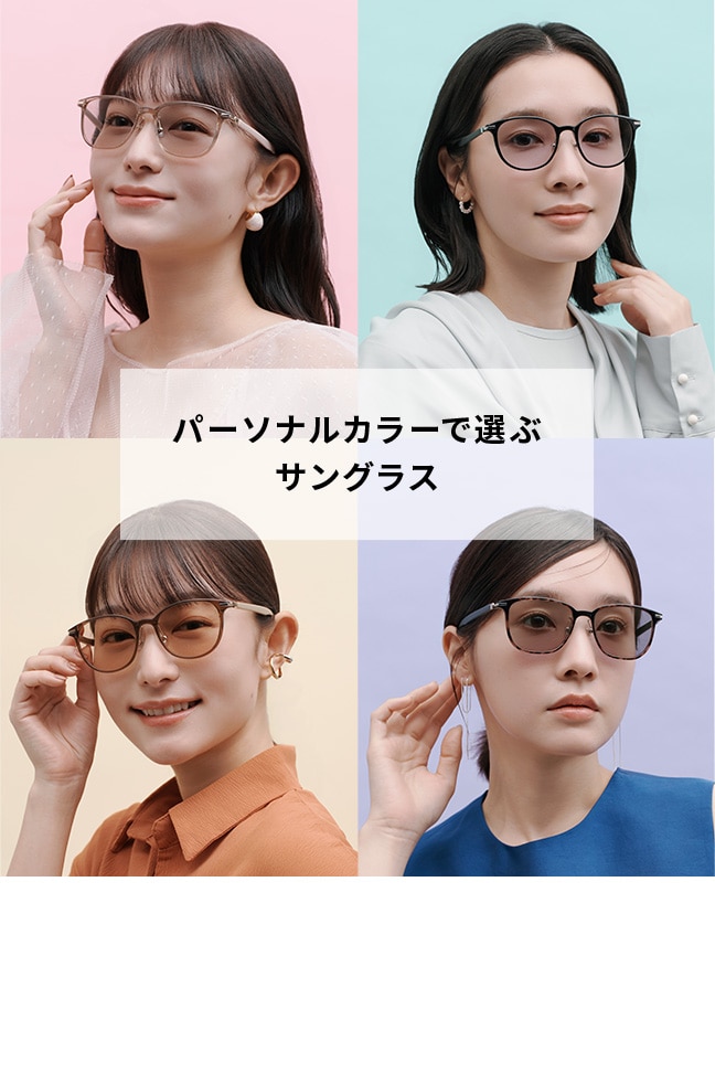 WOMEN｜メガネのZoffオンラインストア（めがね・眼鏡ブランド）