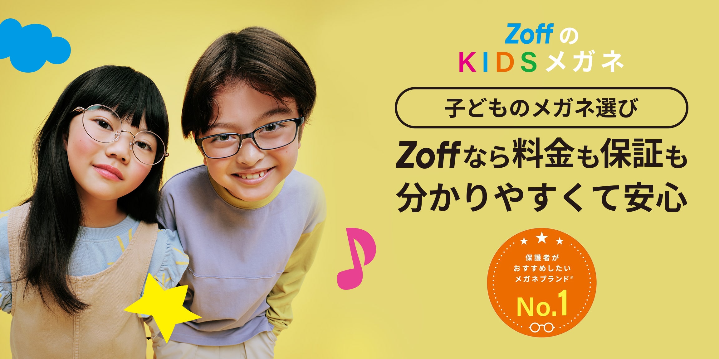 KIDS｜メガネのZoffオンラインストア（めがね・眼鏡ブランド）