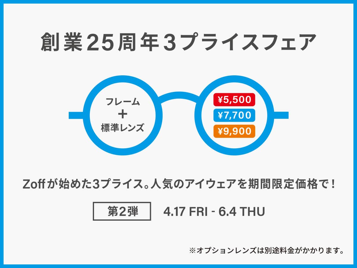 創業25周年フェア 第2弾