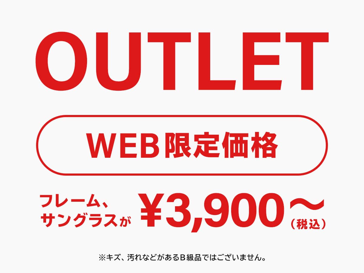 アウトレット