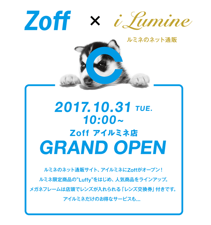 Zoff×iLumine ルミネの通販 2017.10.31 THE. 10:00～ GRAND OPEN