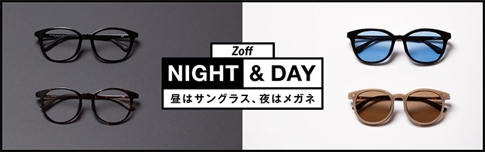 NIGHT&DAY(ゾフ・スマート ナイトアンドデイ) 昼はサングラス、夜はメガネ