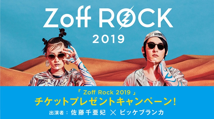 Zoff Rock 2019開催決定！