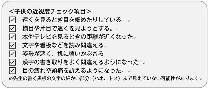 子供の近視度チェックと正しいメガネの選び方