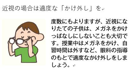 子供の近視度チェックと正しいメガネの選び方