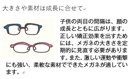 子供の近視度チェックと正しいメガネの選び方