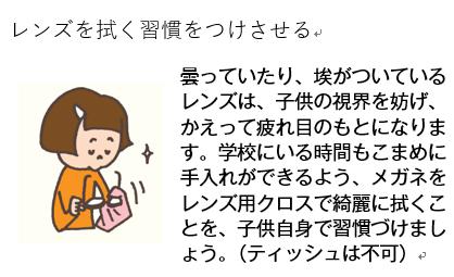 子供の近視度チェックと正しいメガネの選び方