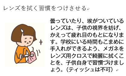 子供の近視度チェックと正しいメガネの選び方