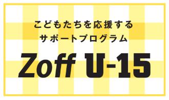 子供の近視度チェックと正しいメガネの選び方