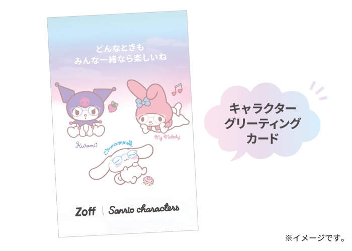 キャラクターグリーティングカードをプレゼント！​
