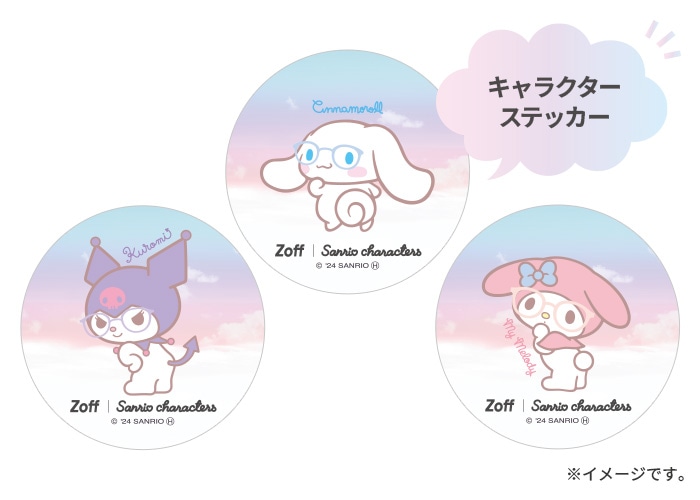 「Zoff | Sanrio characters」購入者限定プレゼントキャンペーン​