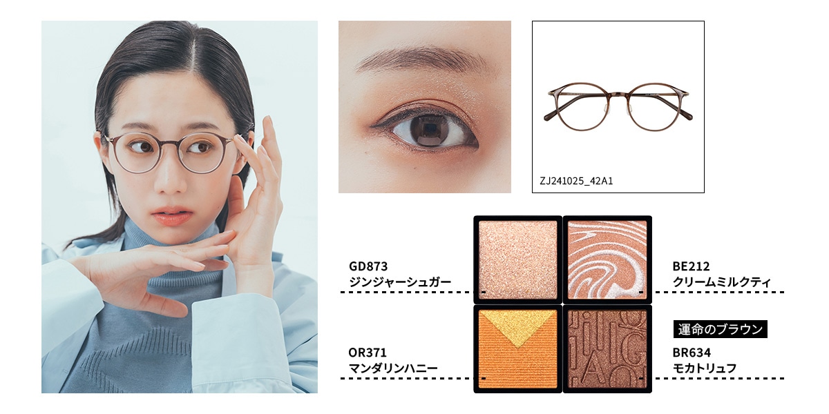 瞳の色が「ディープブラウン」の方に