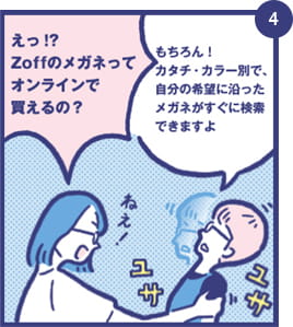 Zoffのメガネってオンラインで買えるの？もちろん！カタチ・カラー別で、自分の希望に沿ったメガネがすぐに検索できますよ