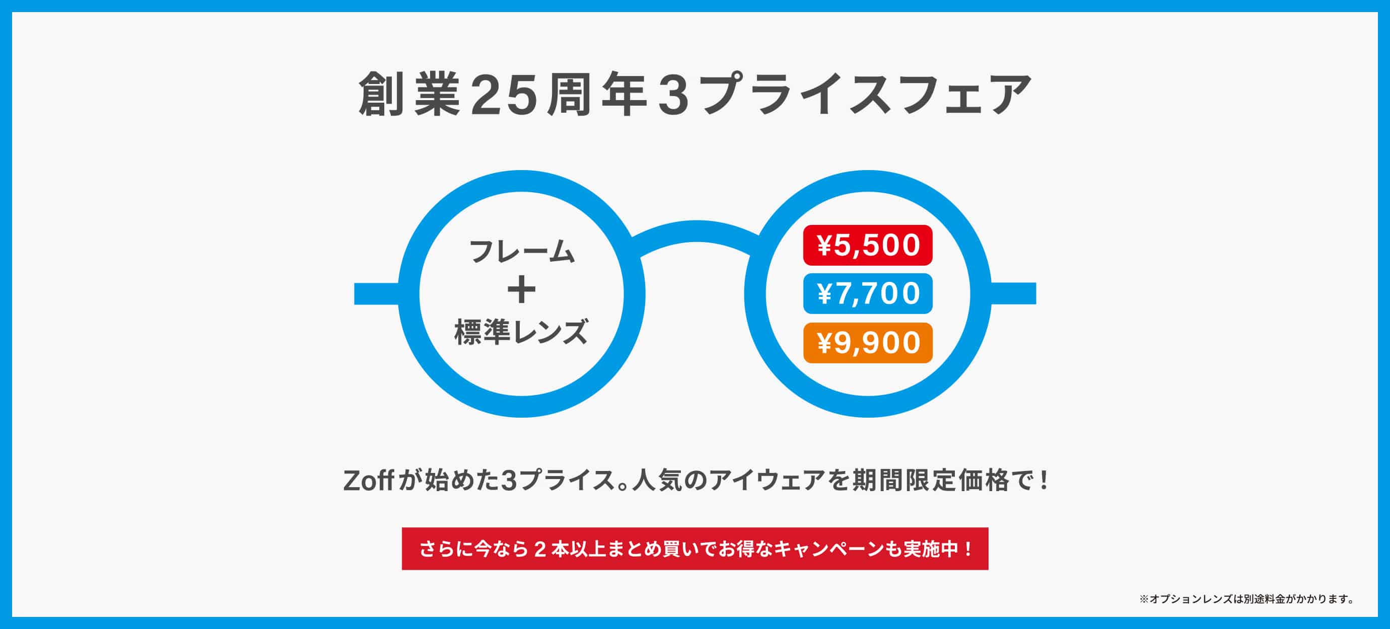 創業25周年 3プライスフェア