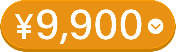 ¥9,900