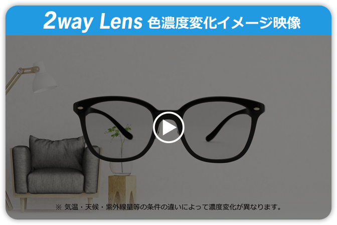2way Lens 調光レンズ メガネのzoffオンラインストア