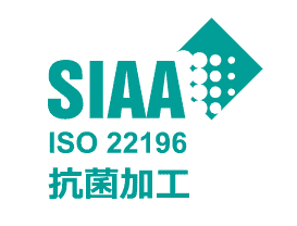 SIAA ISO22196 抗菌加工